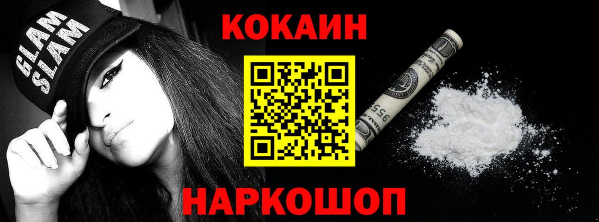 Шали  Кокаин VHQ  Вход с VPN 