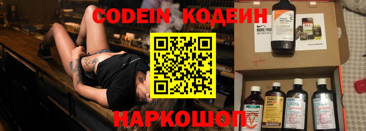 Codein Purple Drank  Вход с VPN  Шали  Кодеиновый сироп Lean напиток Lean (лин) 