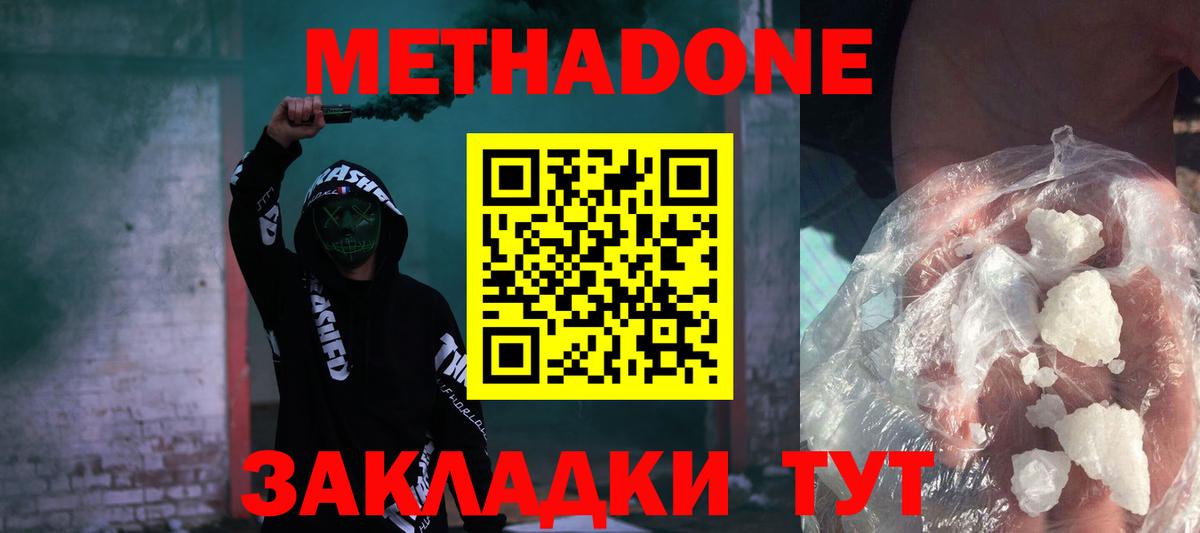 Метадон кристалл  Вход с VPN  mega как войти  Шали  МЕТАДОН VHQ 